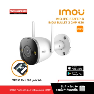 [New] IMOU Bullet 2 2MP(IMO-IPC-F22FEP-D) กล้องวงจรปิดภายนอกคมชัด 2ล้าน H.264 สปอตไลท์และไซเรนในตัว กันน้ำIP67 ประกัน2ปี