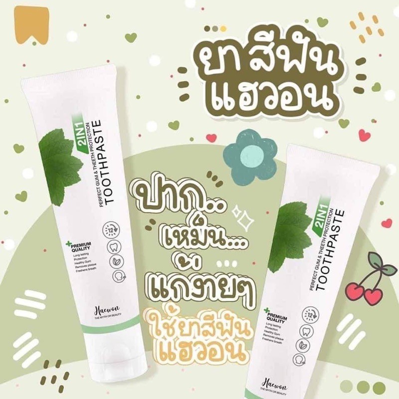 ยาสีฟันแฮวอน(Haewon)