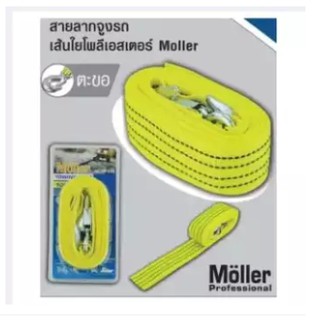 MOLLER สายลากจูงรถเส้นใยโพลีเอสเตอร์ รุ่น ML-TR-235