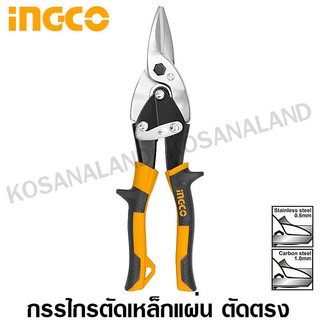 INGCO กรรไกรตัดแผ่นเหล็ก ตัดตรง ยาว 10 นิ้ว รุ่น HTSN0110S ( Aviation Snip ) - กรรไกรตัดเหล็กแผ่น