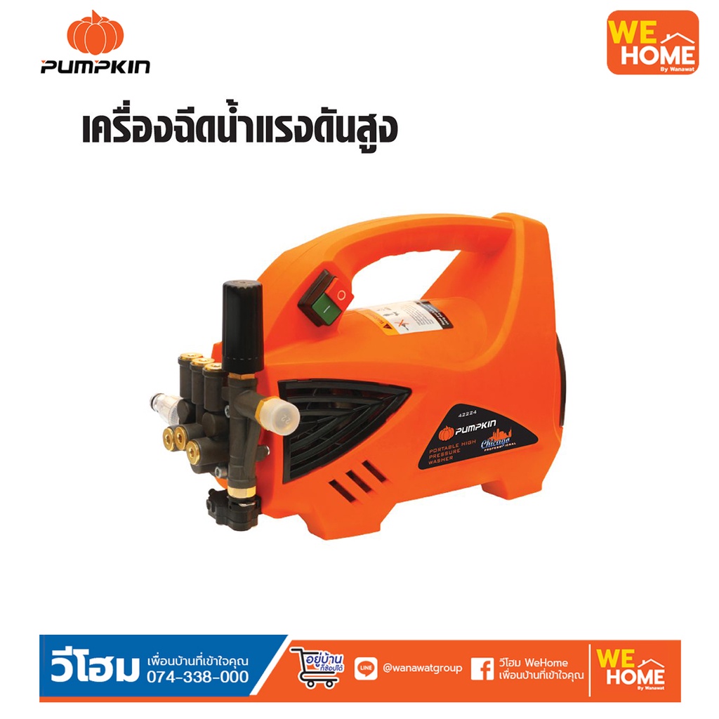 เครื่องฉีดน้ำแรงดันสูง PUMPKIN CG-135 บาร์ #42224
