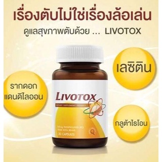 Vistra Livotox วิสทร้า ลิโวท็อกซ์ 30 แคปซูล 1ขวด