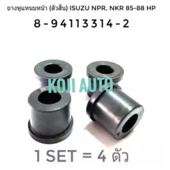 ยางหูแหนบหน้า (ตัวสั้น) ISUZU NPR , NKR 85 – 88 แรงม้า ราคาขายต่อ 4 ตัว – โปรปัง