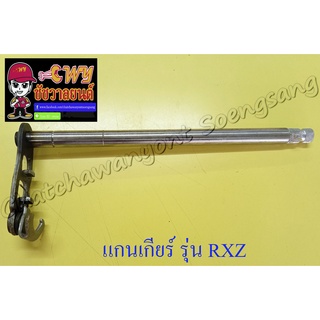 แกนเกียร์ RXZ VR150 (87)