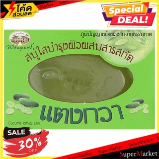 🔥สินค้าขายดี!! อภัยภูเบศร์ สบู่แตงกวา 100กรัม Abhaibhubejhr Cucumber Clear Soap 100g