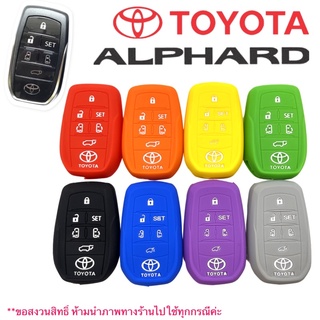 ซิลิโคนกุญแจ TOYOTA VELLFIRE / ALPHARD