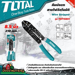 . TOTAL 🇹🇭 คีมปลอกสายไฟอัตโนมัติ รุ่น THT15851 ขนาด 8.5 นิ้ว คีมตัด ปอก ย้ำ สายไฟ  คีมปลอกสายไฟ