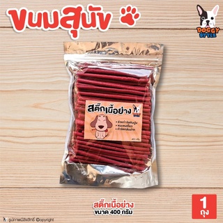 Doggy style ขนมสุนัข ขนมขัดฟัน สติ๊กเนื้อย่าง 400 กรัม โดย Yes Pet Shop