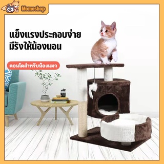 คอนโดแมว ลับเล็บแมว บ้านแมว สูง60cm  ที่ลับเล็บแมว คอนโดแมว ที่ฝนเล็บแมว Cat climbing frame พร้อมส่งในไทย