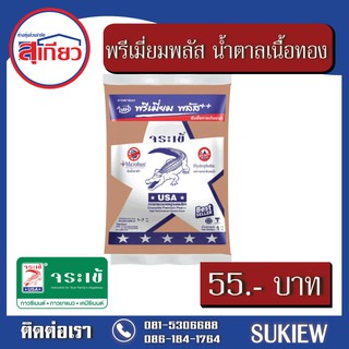 จระเข้ พรี่เมี่ยมพลัส สีน้ำตาลเนื้อทอง 0768 1 กก.