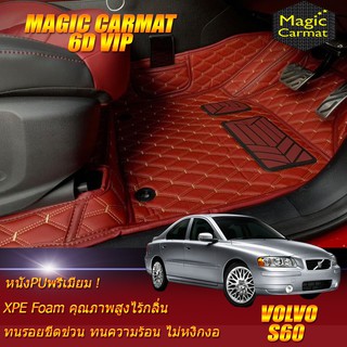 Volvo S60 2001-2010 Set B (เฉพาะห้องโดยสาร 2แถว) พรมรถยนต์ Volvo S60 พรม6D VIP Magic Carmat