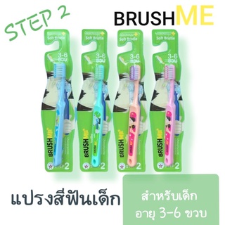 แปรงสีฟันเด็ก Brushme  สำหรับเด็กอายุ 3-6 ปี