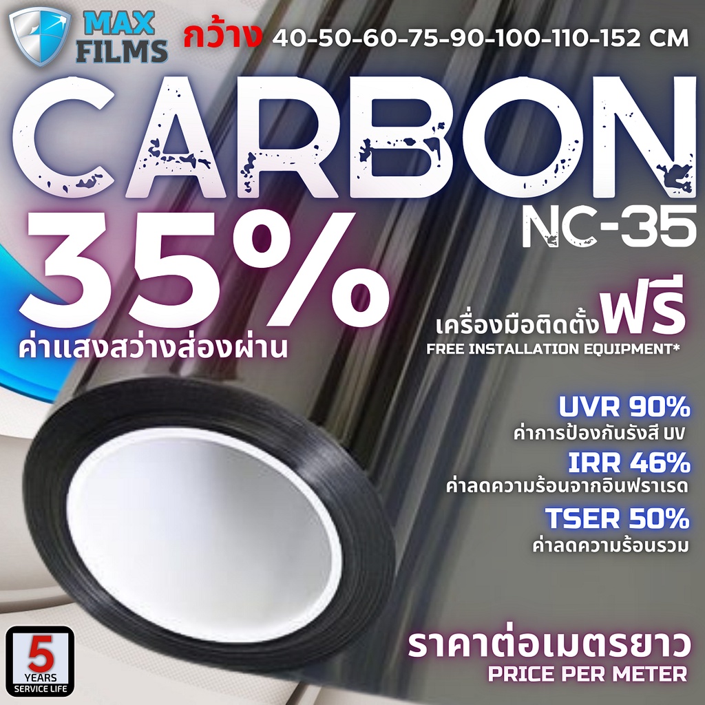 ฟิล์มคาร์บอน BLACK CARBON 35% ราคาต่อเมตร ฟิล์มกรองแสง ฟิล์มรถยนต์ ฟิล์มหน้าต่าง ฟิล์มอาคาร ฟิล์มกันความร้อน Window Film