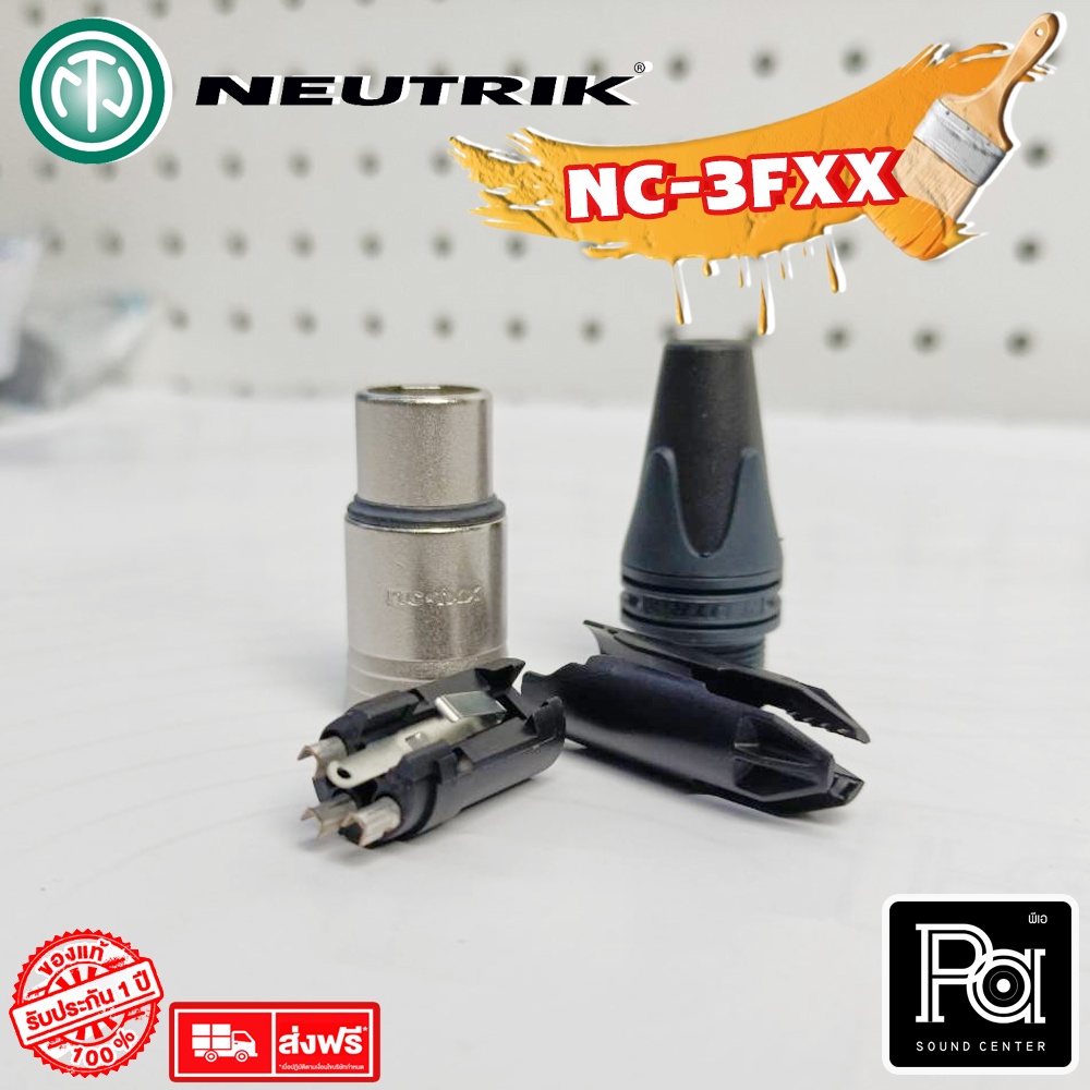 ++ของแท้++ NEUTRIK NC3FXX ปลั๊ก แจ็ค แคนนอล XLR เมีย PA SOUND CENTER พีเอ ซาวด์ เซนเตอร์ NC 3 FXX