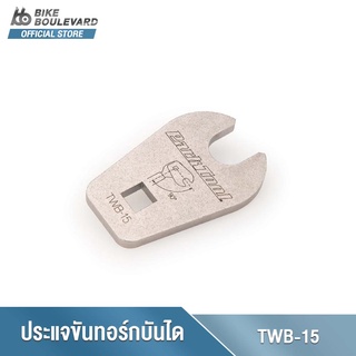 Park Tool TWB-15 ที่ขันบันไดโดยใช้แรงจากประแจปอนด์ที่ถูกต้อง สามารถใช้ร่วมกับประแจปอนด์ (TW-5.2/TW-6.2) จาก USA