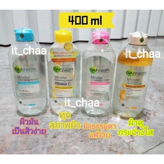 การ์นิเย่ ไมเซล่า คลีนซิ่ง วอเตอร์ Garnier Micellar Cleansing Water 400,125 ml.