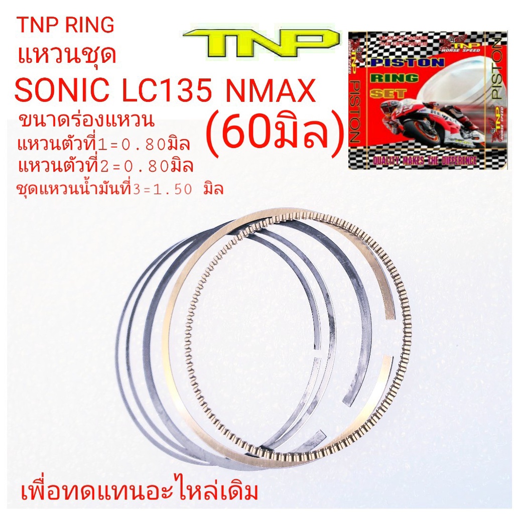 แหวนSPARK135,แหวนลูกสูบมอเตอร์ไซร์,แหวน60มิล,,แหวน61มิล,แหวน62มิล,แหวนSONIC,แหวนNMAX