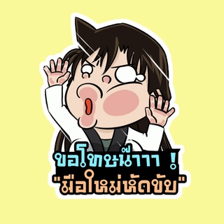 สติ๊กเกอร์ติดรถยนต์ สั่งทำ สติ๊กเกอร์ ถ้าเค้าผิดเค้าขอโทษ สติ๊กเกอร์ติดรถ ขออภัยมือใหม่หัดขับ สติ๊กเกอร์แต่งรถ HDM203