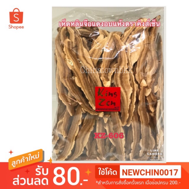 **จัดส่งฟรี** เห็ดหลินจือแดงอบแห้ง ตราเป่ยจิน