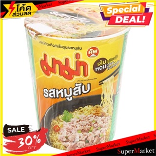 🚚สุดพิเศษ!!✅ มาม่า คัพ บะหมี่กึ่งสำเร็จรูปชนิดถ้วย รสหมูสับ 60กรัม Mama Cup Minced Pork Flavour Instant Cup Noodles 60g