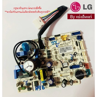 แผงวงจรคอยล์เย็นแอลจี LG ของแท้ 100%  Part No. EBR85699402