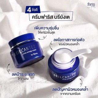 ฟาริส บรียังเต้ ไวท์ เอ็นเนอร์จี้ ครีม แอปเปิ้ลเขียว Faris Brillantez White Energy Cream 40 g. ลดฝ้า ผิวหน้ากระจ่างใส