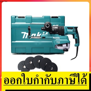 HR2653 สว่านโรตารี่ 3 ระบบ 800W เจาะไม้ เจาะปูน สกัดปูน *พร้อมที่ดูดฝุ่นในตัว*  MAKITA