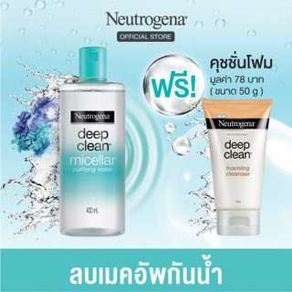 Neutrogena Deep Clean Purifying Micellar Water 400ml ฟรี Cleanser 50g