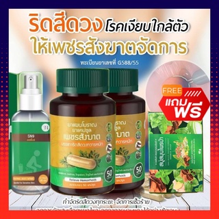 เพชรสังฆาด ริดสีดวง 2 กระปุก 50 แคปซูล ฟรี สเปรย์ริดสีดวง แบบพ่น 1 ขวด สบู่ 1 ก้อน