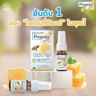 โพรโพลิส เมาท์ สเปรย์ Propoliz Mouth Spray 15 มล. Original / Kid / กระชายขาว สเปรย์พ่นคอ