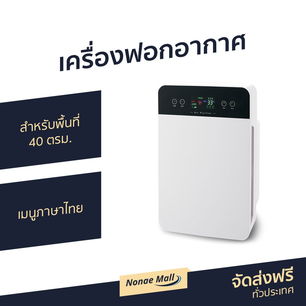 เครื่องฟอกอากาศ Worldtech สำหรับพื้นที่ 40 ตรม. เมนูภาษาไทย รุ่น WT-P40 - เครื่องฟอกอากาศพกพา