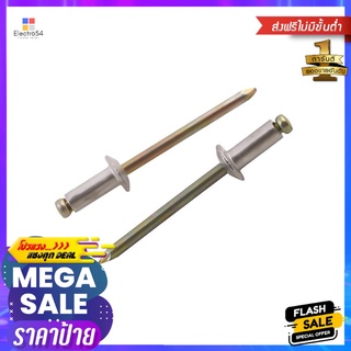 ตะปูยิงรีเวท DEXZON 5-4 100 ตัวBLIND RIVETS DEXZON 5-4 100PCS