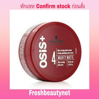 พร้อมส่ง SCHWARZKOPF Osis+ Mighty Matte Ultra Strong Matte Cream (Ultra Strong) 85ml