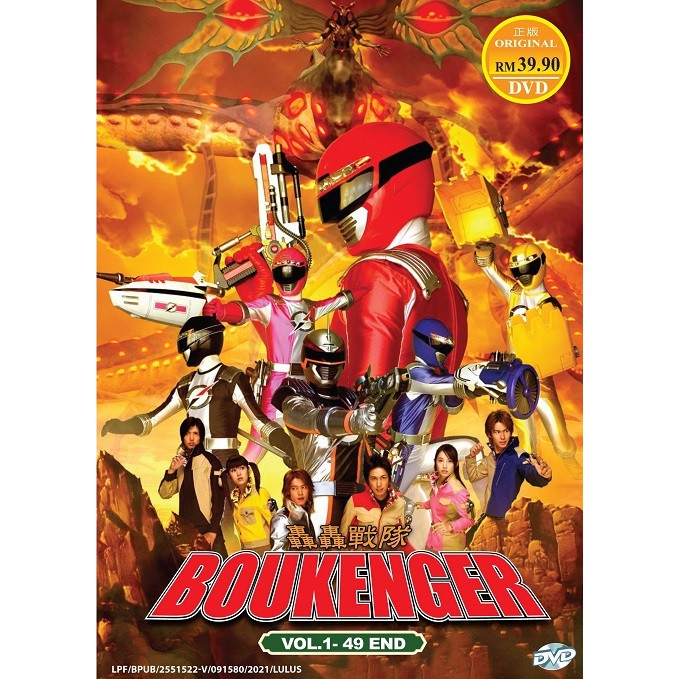 Gogo Sentai Boukenger ชุดกล่อง DVD Boukenger Complete Boxset DVD Boukenger