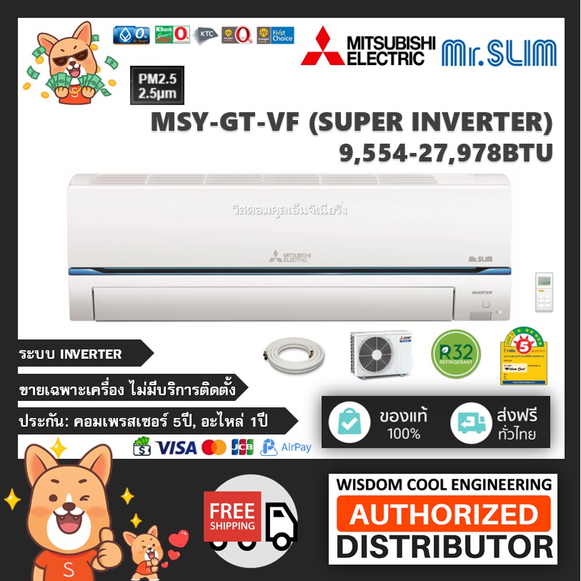 2021 🔥 แอร์ติดผนังมิตซูบิชิ (Mitsubishi Electric Mr.Slim) Inverter รุ่น MSY-GT-VF (Super Inverter) - R32 [PM2.5] *ใหม่!
