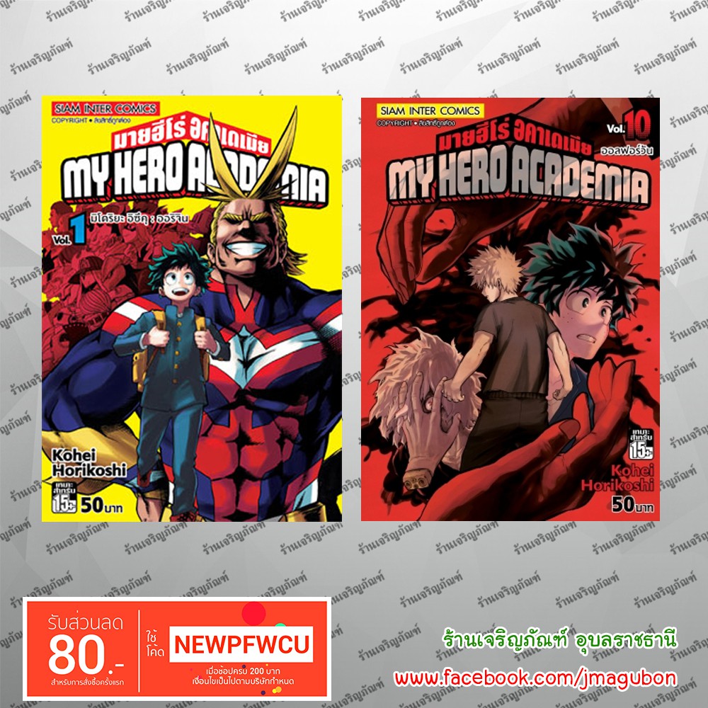 SIC หนังสือการ์ตูน My Hero Academia (1-10)