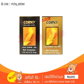 Caring corny แคริ่ง คอร์นี่ โคลด์ เวฟ โลชั่น ผลิตภัณฑ์ดัดผมข้าวโพด มีให้เลือก 2 สูตร