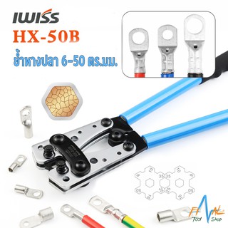 คีมย้ำหางปลาเปลือย หัวหกเหลี่ยม IWISS HX-50B 6-50 ตร.มม.