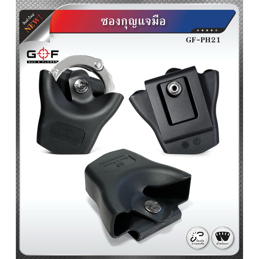 ซองใส่กุญแจมือ PH21 Gun & Flower