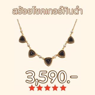 Shependence สร้อยโชคเกอร์หินนิลดำ (Luxury Black Onyx Choker)