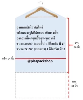 <1กิโล/เเพ็ค>ถุงใส่เสื้อผ้า มีรูเจาะหัวไม้เเขวน ถุงคลุมเสื้อผ้า ถุงสูท ชุดราตรี กันฝุ่น ตัดไหล่