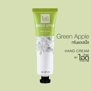 ครีมบำรุงมือ กลิ่น แอปเปิ้ลเขียว Green Apple Hand Cream by ido 50g