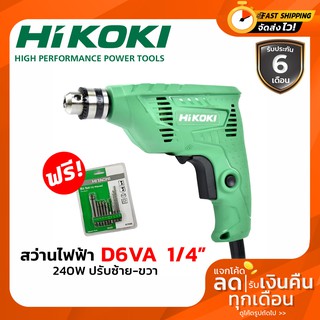 เครื่องมือช่าง สว่าน HITACHI / HIKOKI สว่านไฟฟ้า รุ่น D6VA ขนาด 6.5 mm - 1/4 240 w