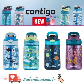 ʕ•́ᴥ•̀ʔ ลายใหม่ 8 ลาย พร้อมส่ง นำเข้าจาก USA ขวดน้ำ Contigo Autospout Kids Water Bottle BPA Free