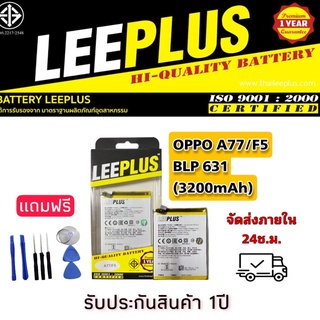 แบต oppo A77/F5 BLP631 ยี่ห้อleeplus (3200mAh)