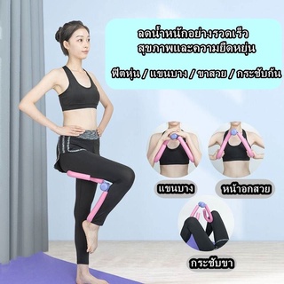 อุปกรณ์บริหารต้นขาและแขน ที่ออกกำลังกายต้นขา น่อง ลดน้ำหนัก ยางพับขา อุปกรณ์โยคะ ที่ลดต้นขาเครื่องบริหารกล้ามเนื้อขา