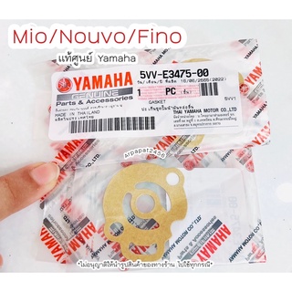 ปะเก็นปั๊มน้ำมันเครื่อง Mio / Fino / Nouvo แท้ศูนย์ Yamaha 🚚 เก็บเงินปลายทางได้ 🚚