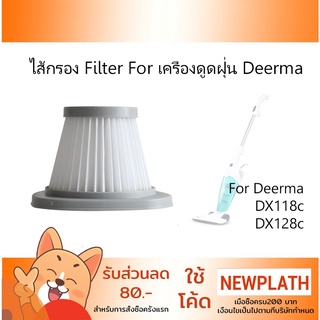 Hepa Filter ไส้กรอง xiaomi Deerma DX118c DX128c เครื่องดูดฝุ่น ตัวกรอง อุปกรณ์อะไหล่เสริม