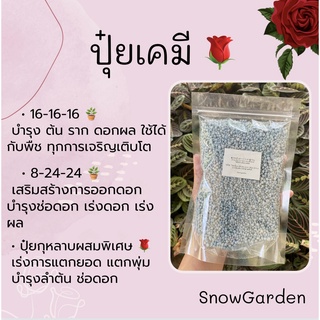 ปุ๋ยเคมี  500g  🪴 บำรุง ต้น ราก และดอกเร่งการเจริญเติบโต ปุ๋ยกุหลาบ / เหมาะกับพืชทุกชนิด