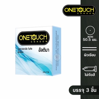 💸กล่องเดี่ยว‼️Onetouch ultima อัลติมา วันทัชถุงยางอนามัย  กล่อง 3 ชิ้น ขนาด 50.5มม. จัดส่งไม่ระบุชื่อสินค้า